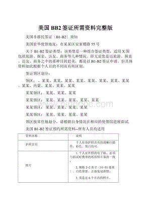 美国BB2签证所需资料完整版Word文档下载推荐.docx