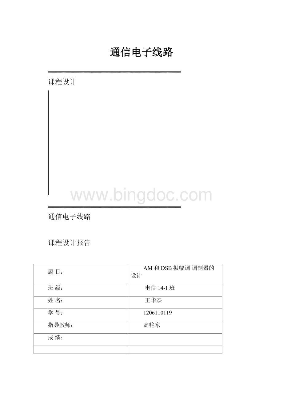 通信电子线路.docx