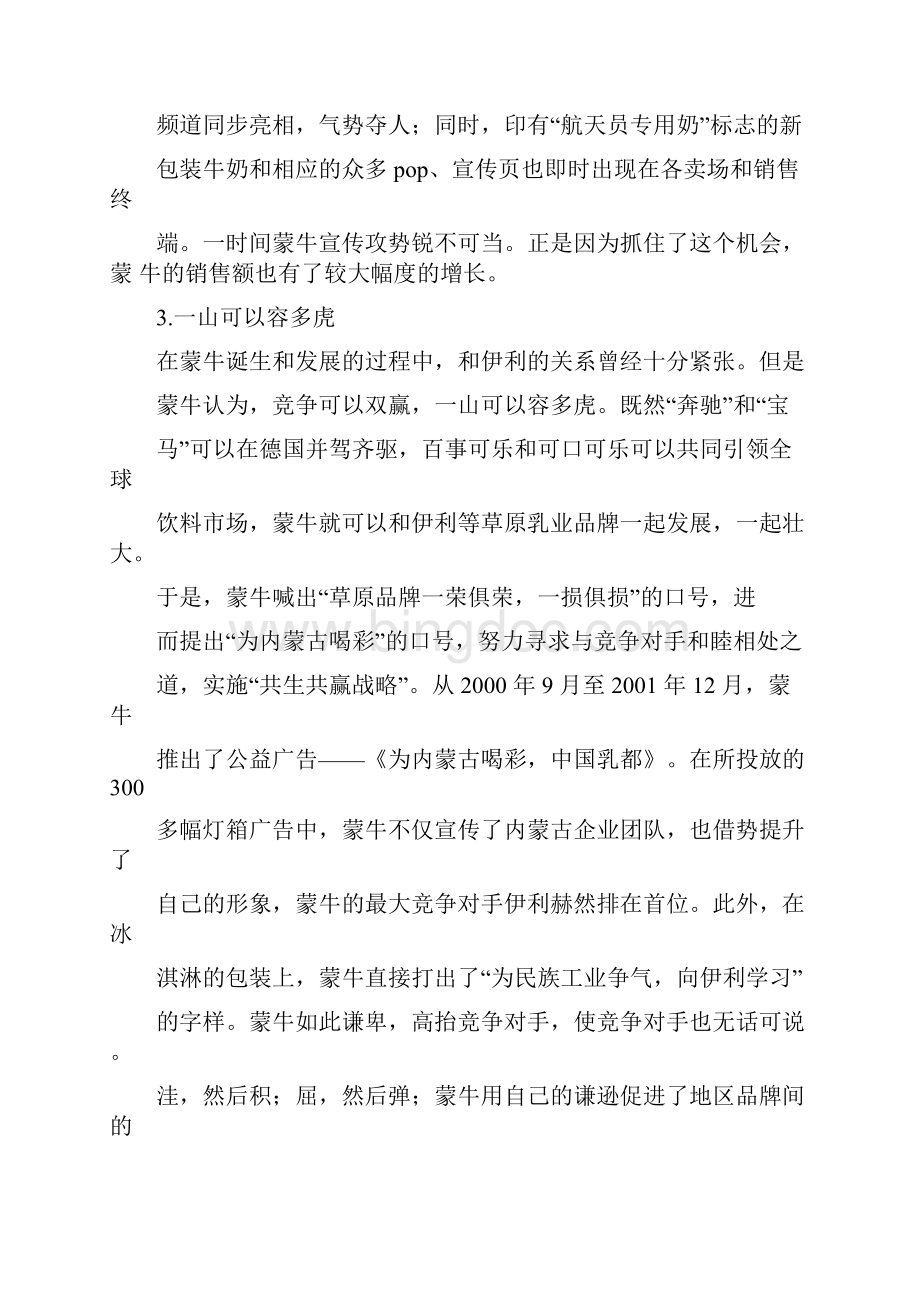 企业文化材料文档格式.docx_第3页