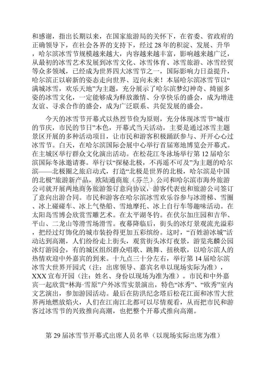 29届冰雪节开幕通稿 2.docx_第2页