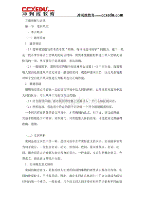 天津市事业单位招聘考试《职业能力测验》考点归纳真题详解资料下载.pdf