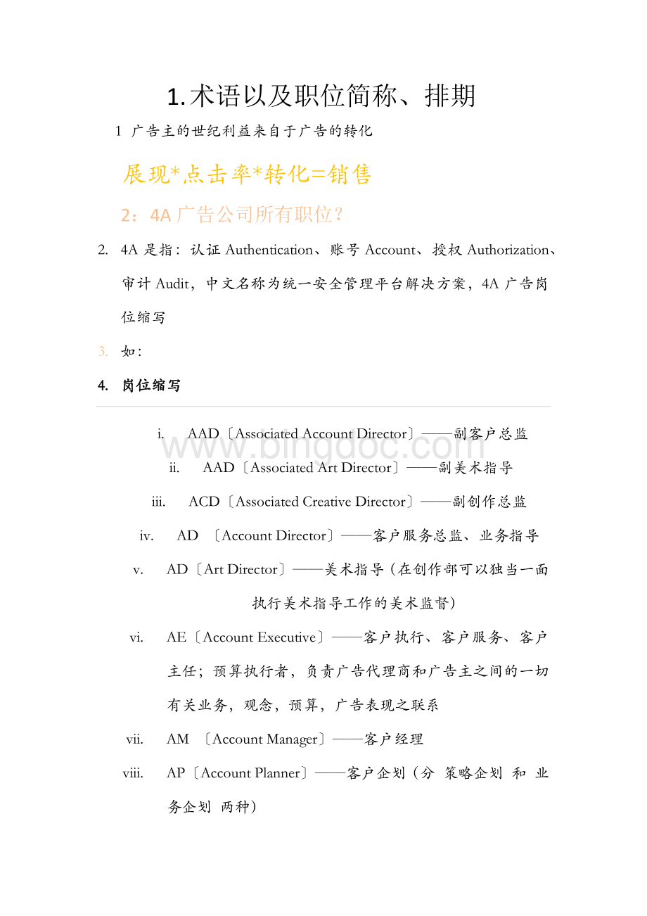 网络广告术语以及简称.docx_第1页