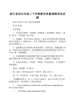 浙江省绍兴市高三下学期教学质量调测英语试题文档格式.docx