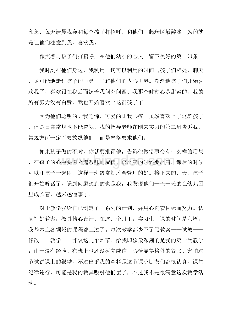 幼儿教师实习报告Word格式.docx_第2页