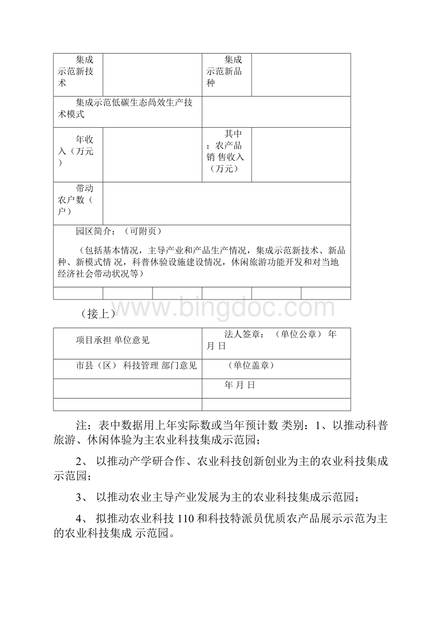 海南省农业科技集成示范园专项申报书DOC.docx_第2页