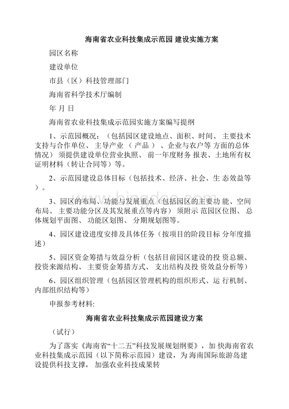 海南省农业科技集成示范园专项申报书DOC.docx_第3页