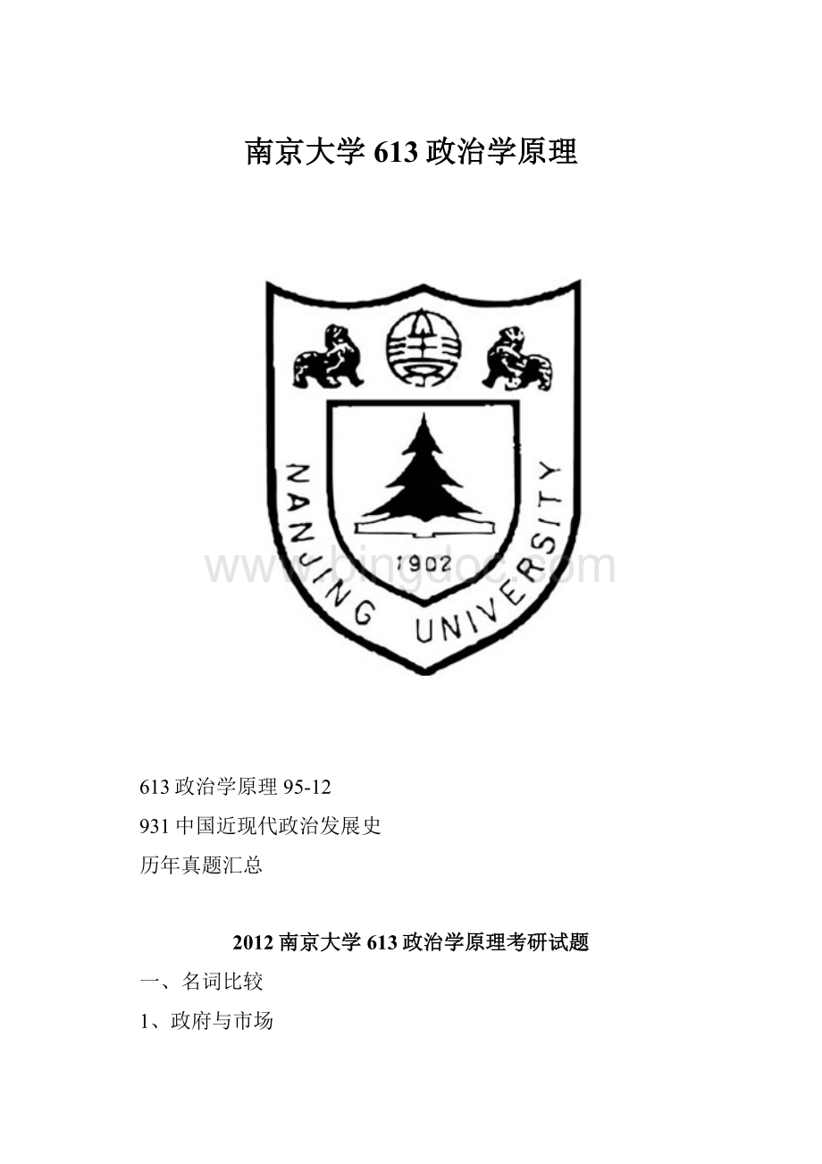 南京大学613政治学原理.docx_第1页