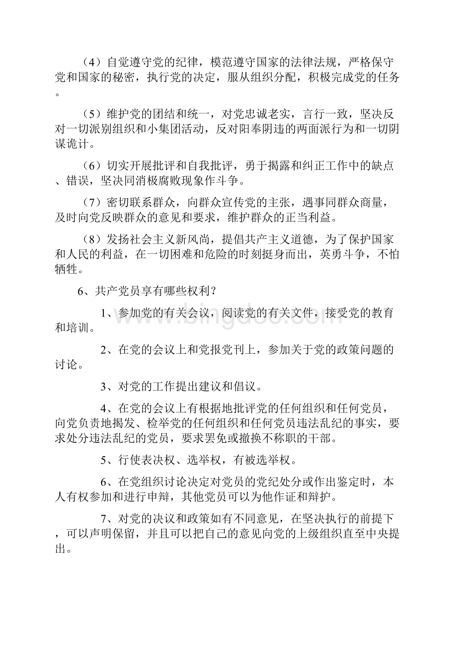 大学生党课考试试题及答案.docx_第2页