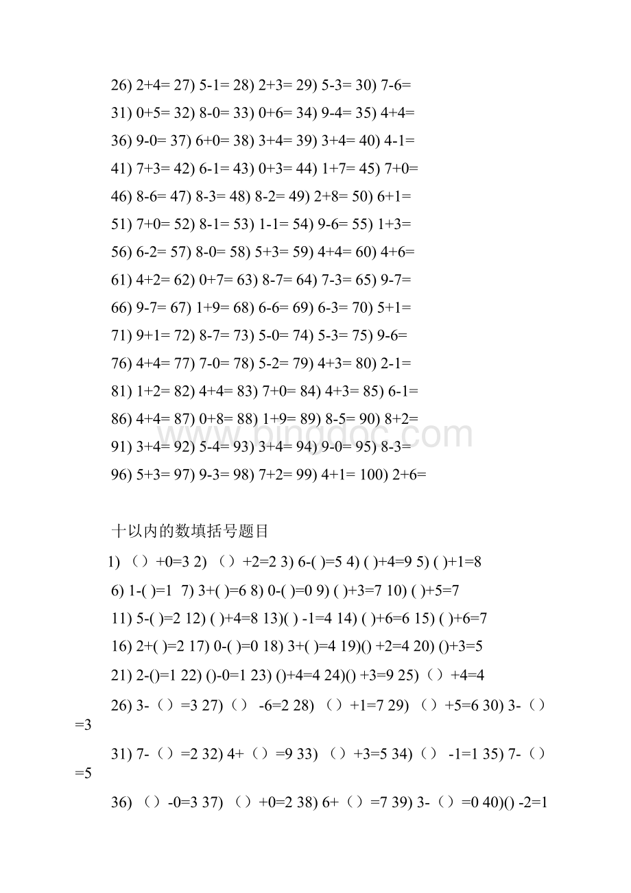 一年级数学口算大全.docx_第3页