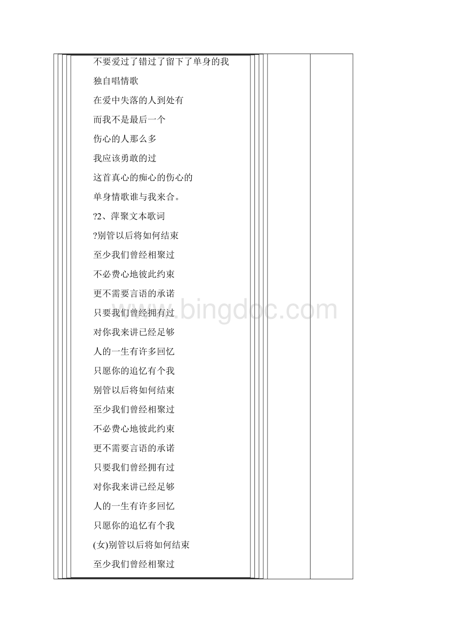 超级经典老歌歌词大全非常给力Word文档下载推荐.docx_第2页