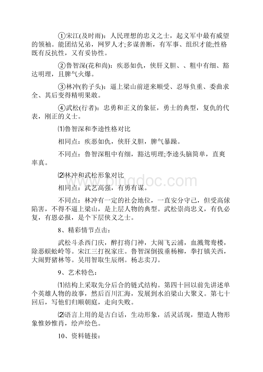 中考名著复习资料.docx_第3页