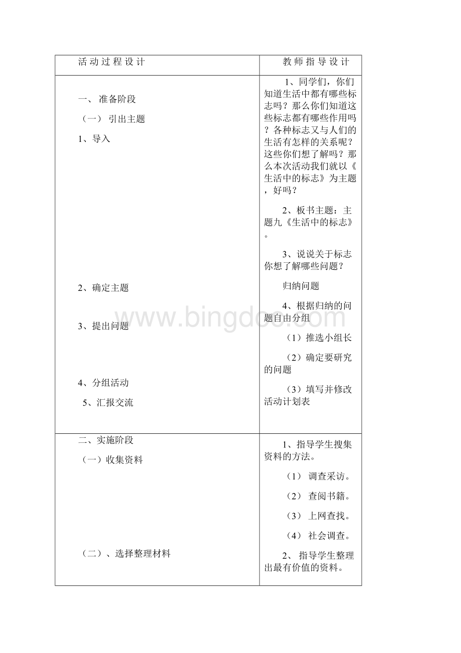 初中综合实践活动课教案.docx_第2页