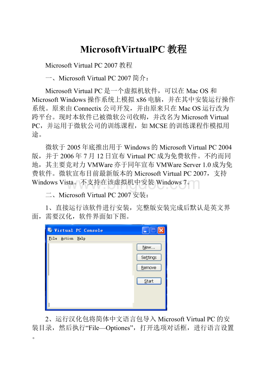 MicrosoftVirtualPC教程Word下载.docx