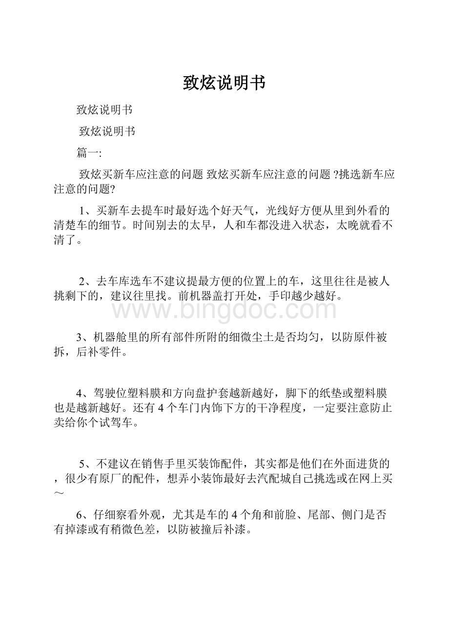 致炫说明书Word文档格式.docx