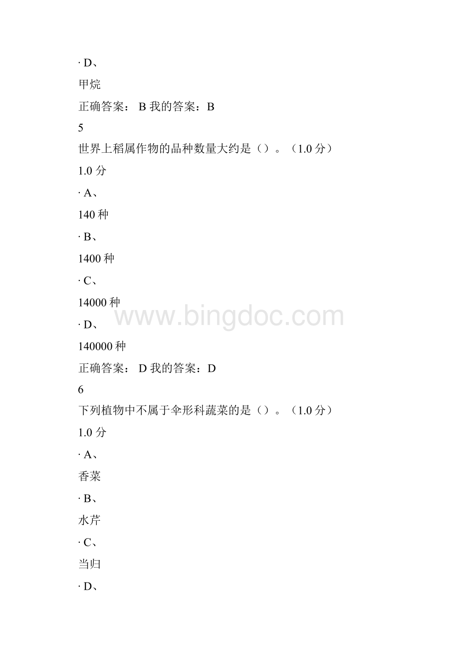 时间上的植物学 期末答案Word格式文档下载.docx_第3页