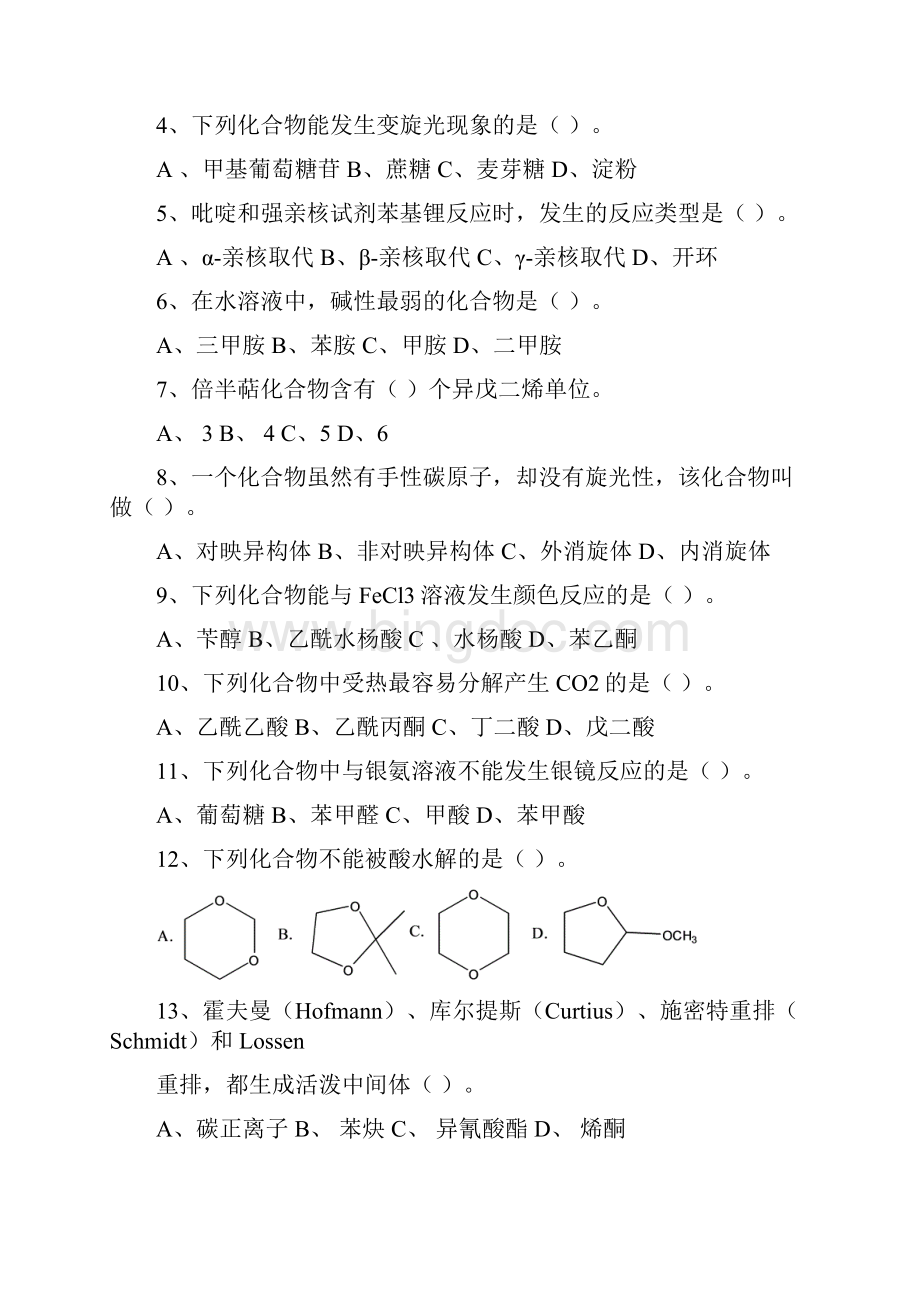 09102有机A.docx_第2页