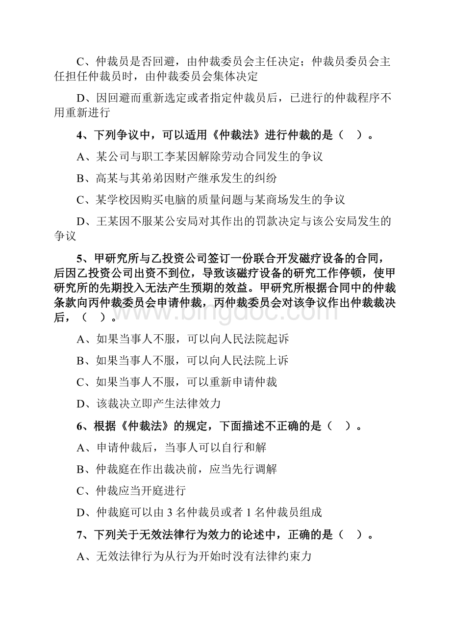 最新中级会计职称考试辅导经济法提高练习0101一.docx_第2页