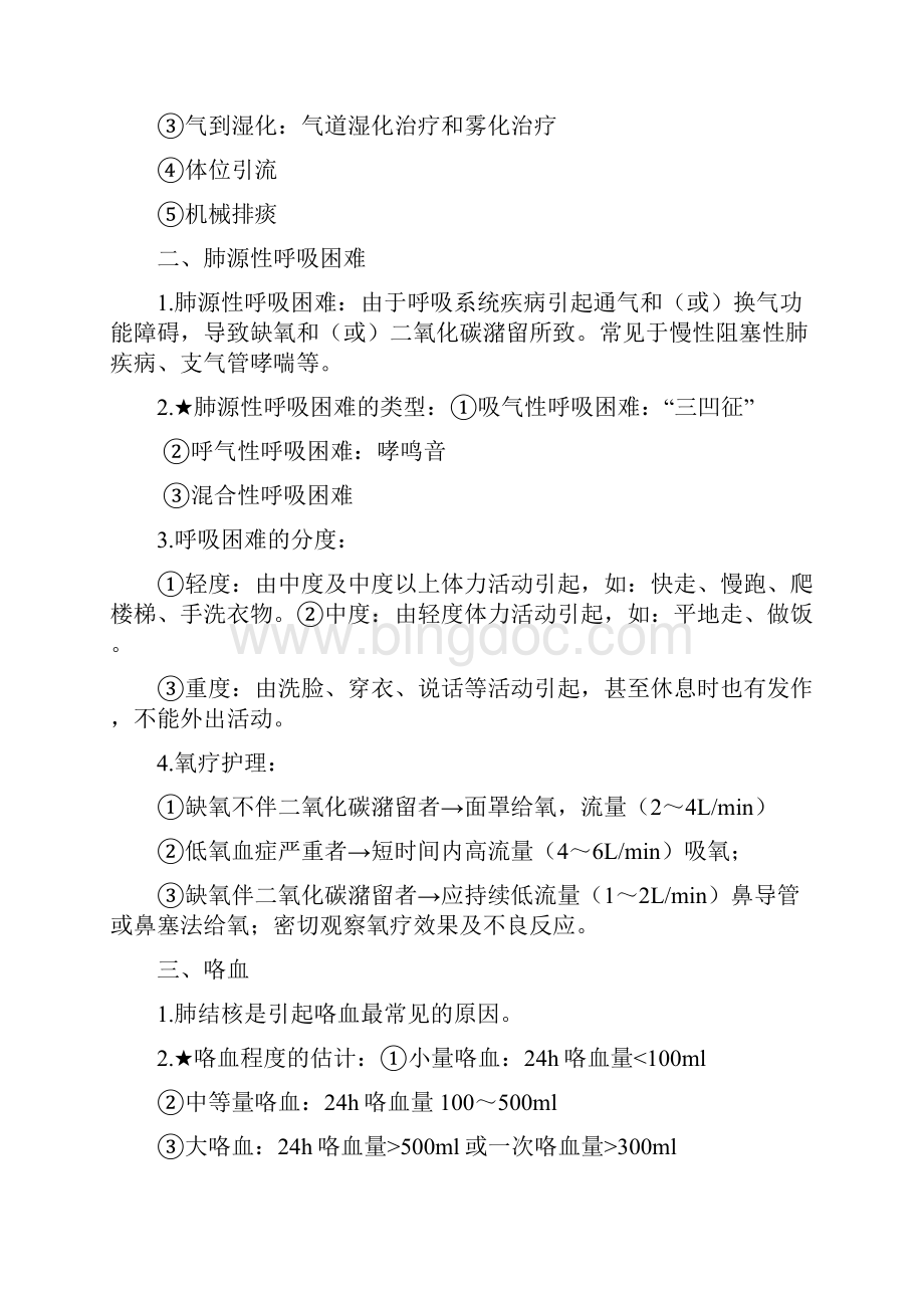 内科护理学呼吸系统讲义1.docx_第2页