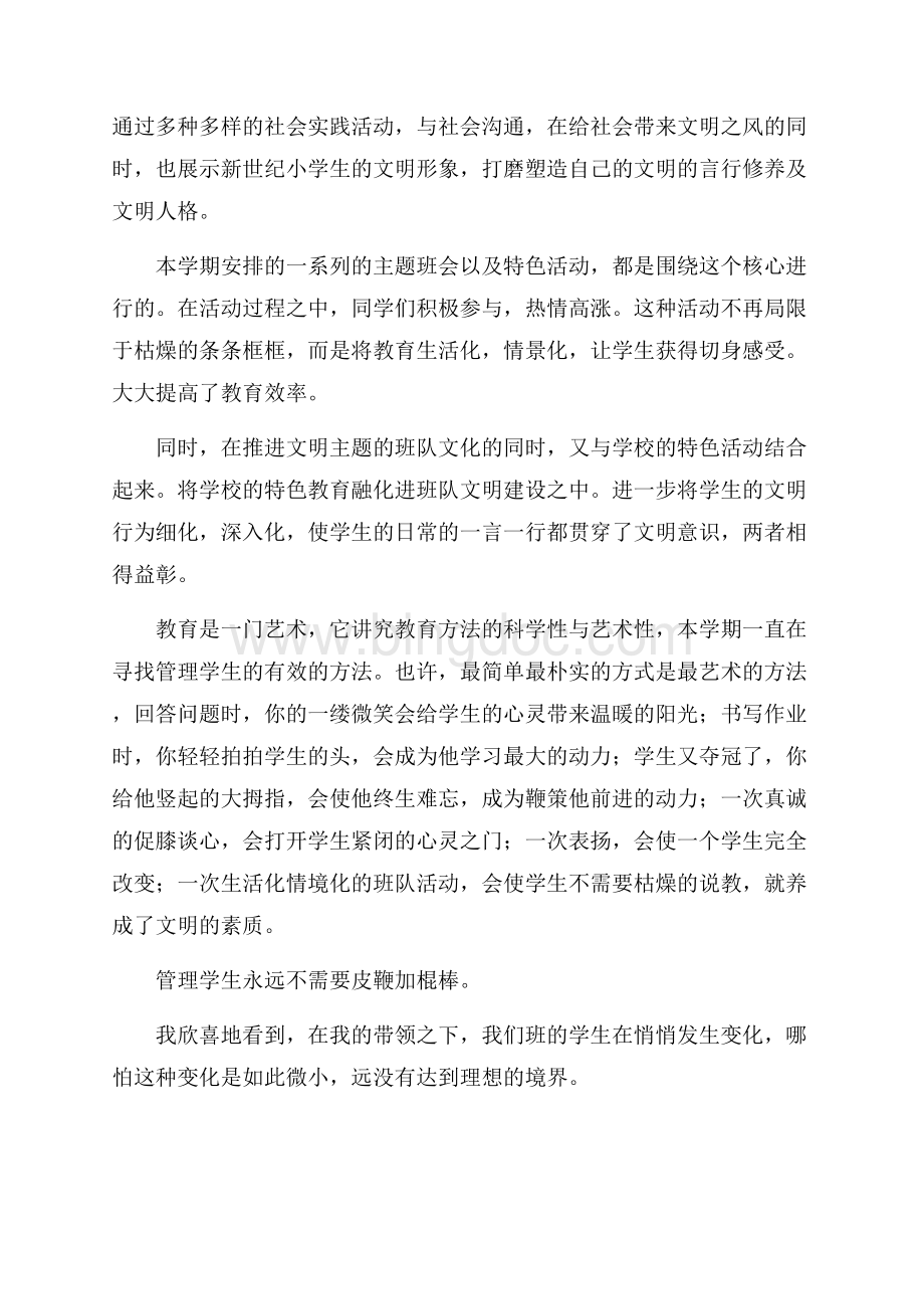 教师班级工作总结集锦6篇Word格式文档下载.docx_第3页