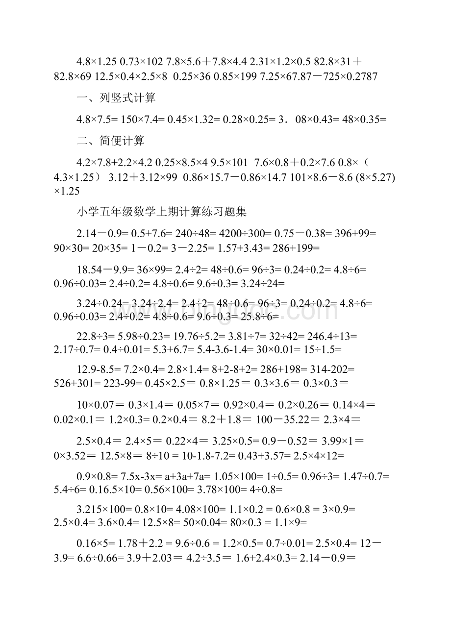 小学五年级小数乘除法计算题汇编.docx_第3页