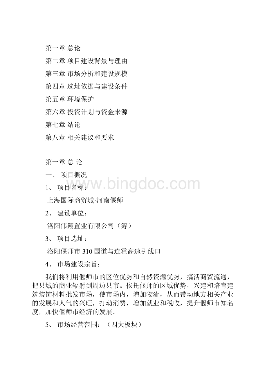 上海国际商贸城可行性研究报告.docx_第2页