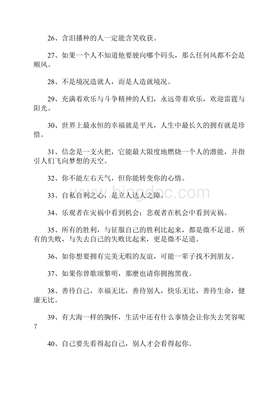 富有哲理的人生箴言Word文件下载.docx_第3页