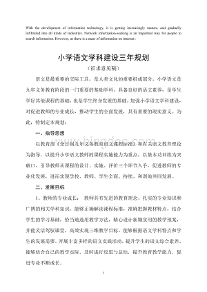 压题小学语文学科建设三年规划Word格式文档下载.doc