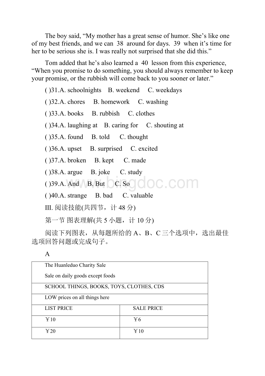 长郡教育集团初三第一次模拟考试无听力部分无答案文档格式.docx_第3页