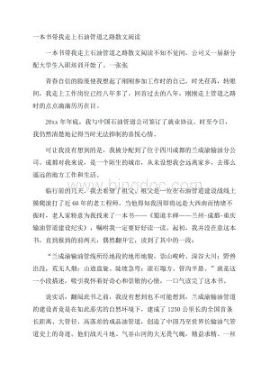 一本书带我走上石油管道之路散文阅读Word格式文档下载.docx