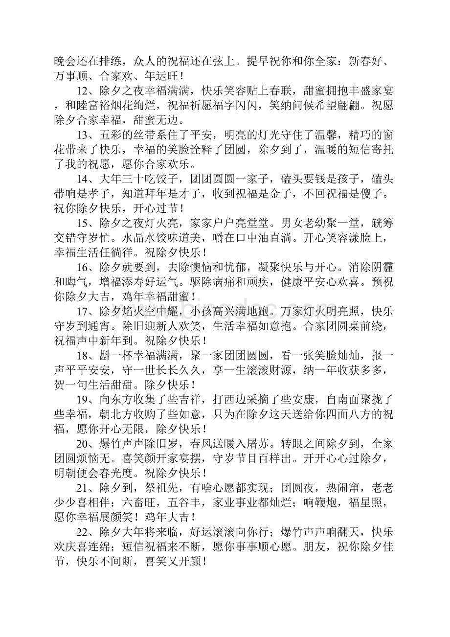 春节祝福语短语.docx_第2页