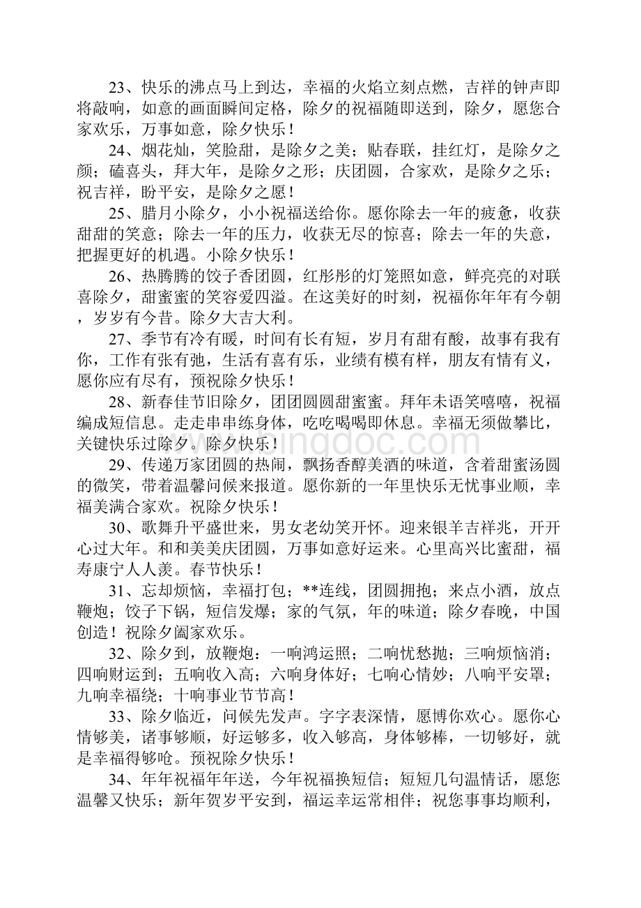 春节祝福语短语.docx_第3页