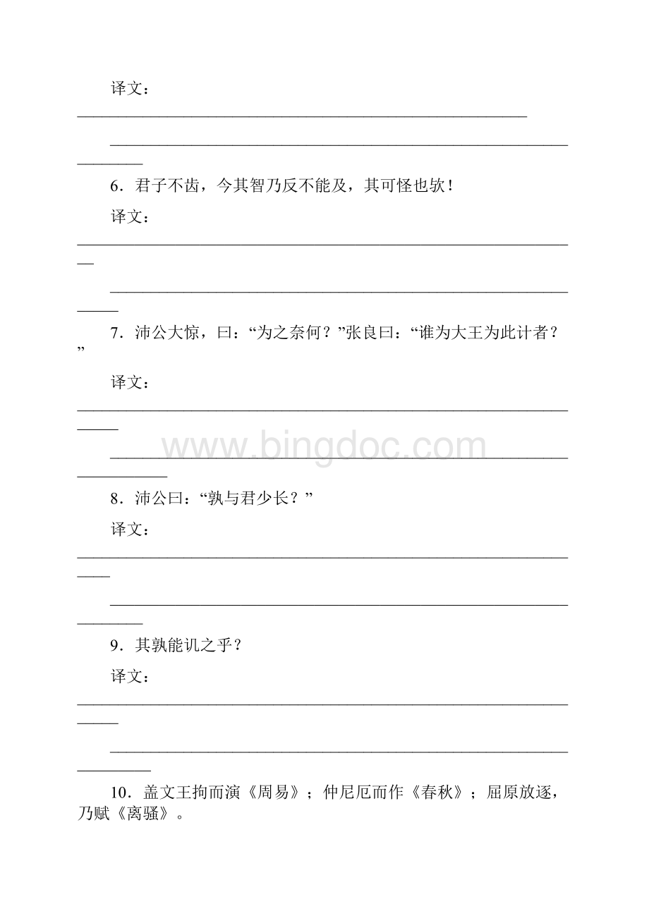 广东省江门市普通高中学校届高三语文月考模拟试题06.docx_第2页