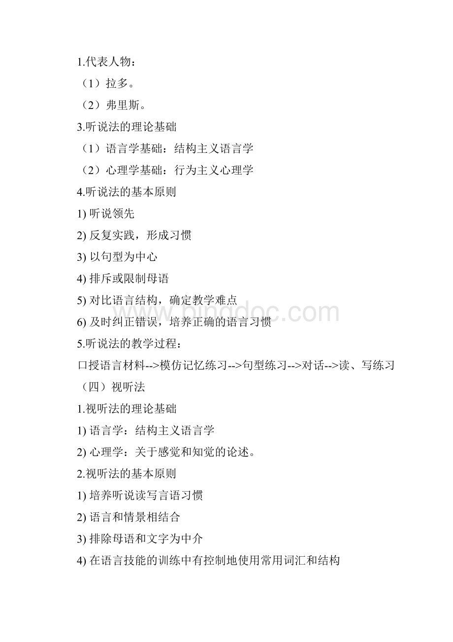 对外汉语教学法提纲教学内容文档格式.docx_第3页