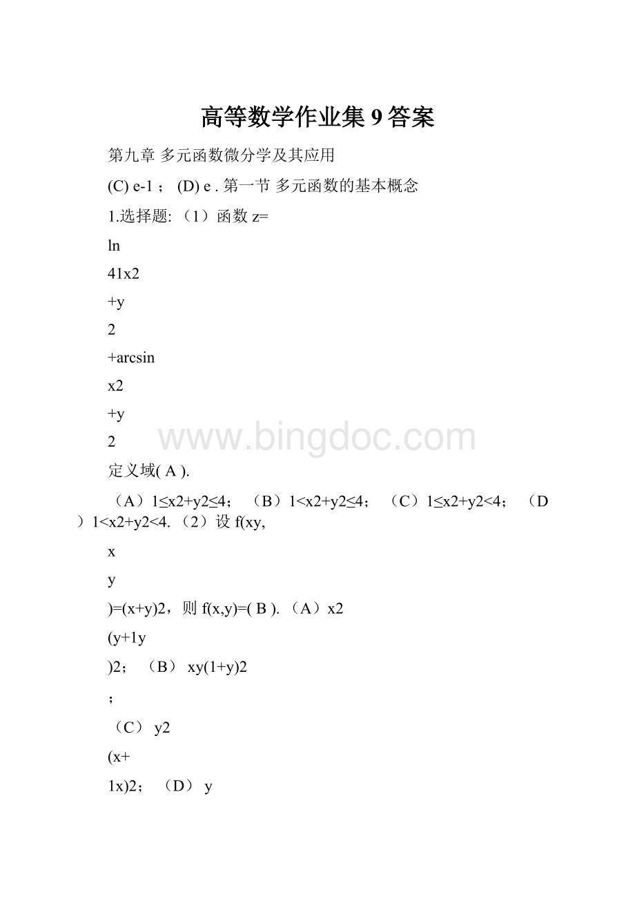 高等数学作业集9答案Word格式文档下载.docx