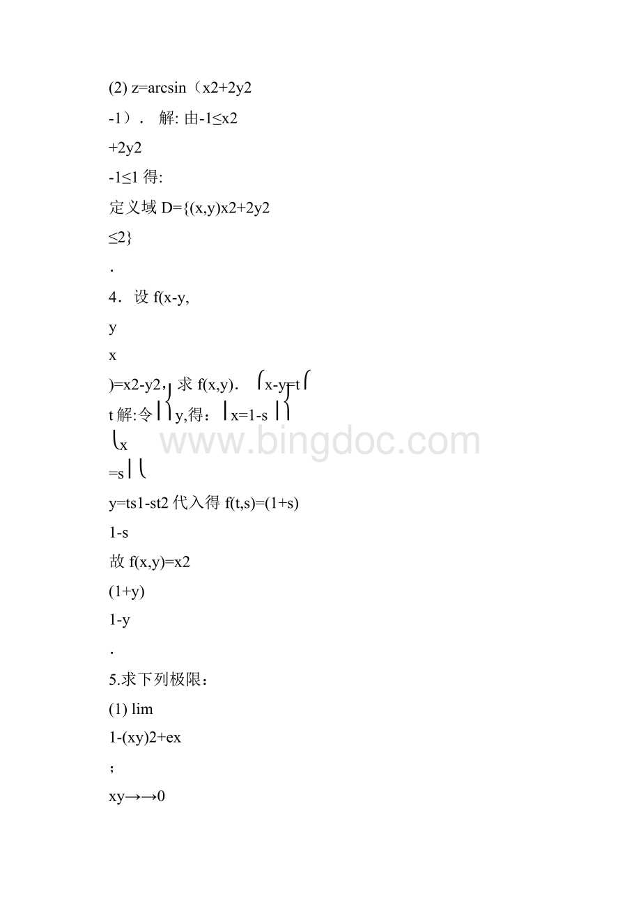 高等数学作业集9答案.docx_第3页