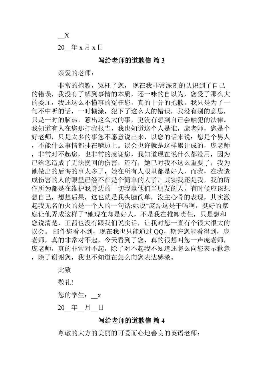 写给老师的道歉信模板集锦10篇.docx_第3页