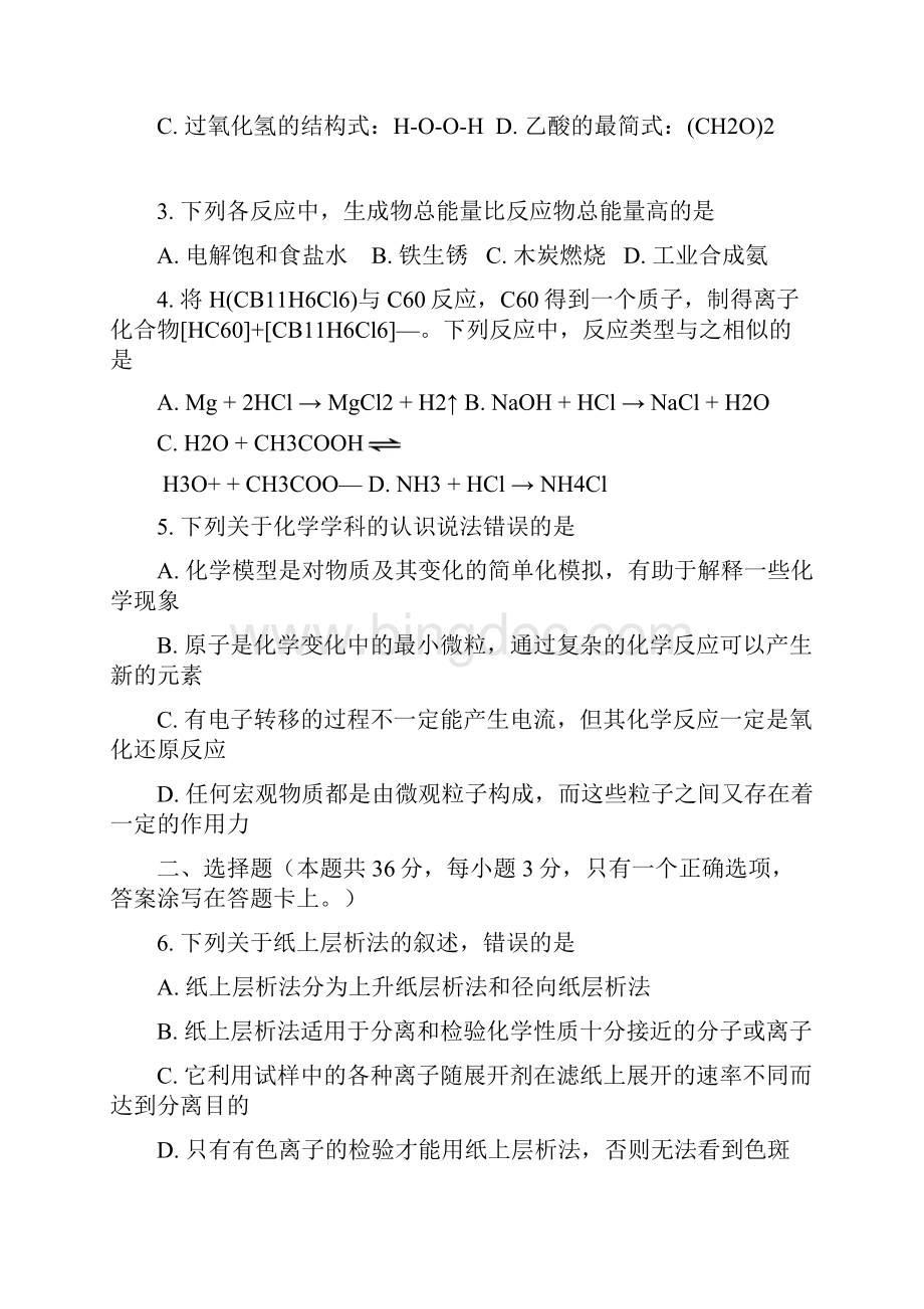 上海市虹口区化学学科高考练习题.docx_第2页