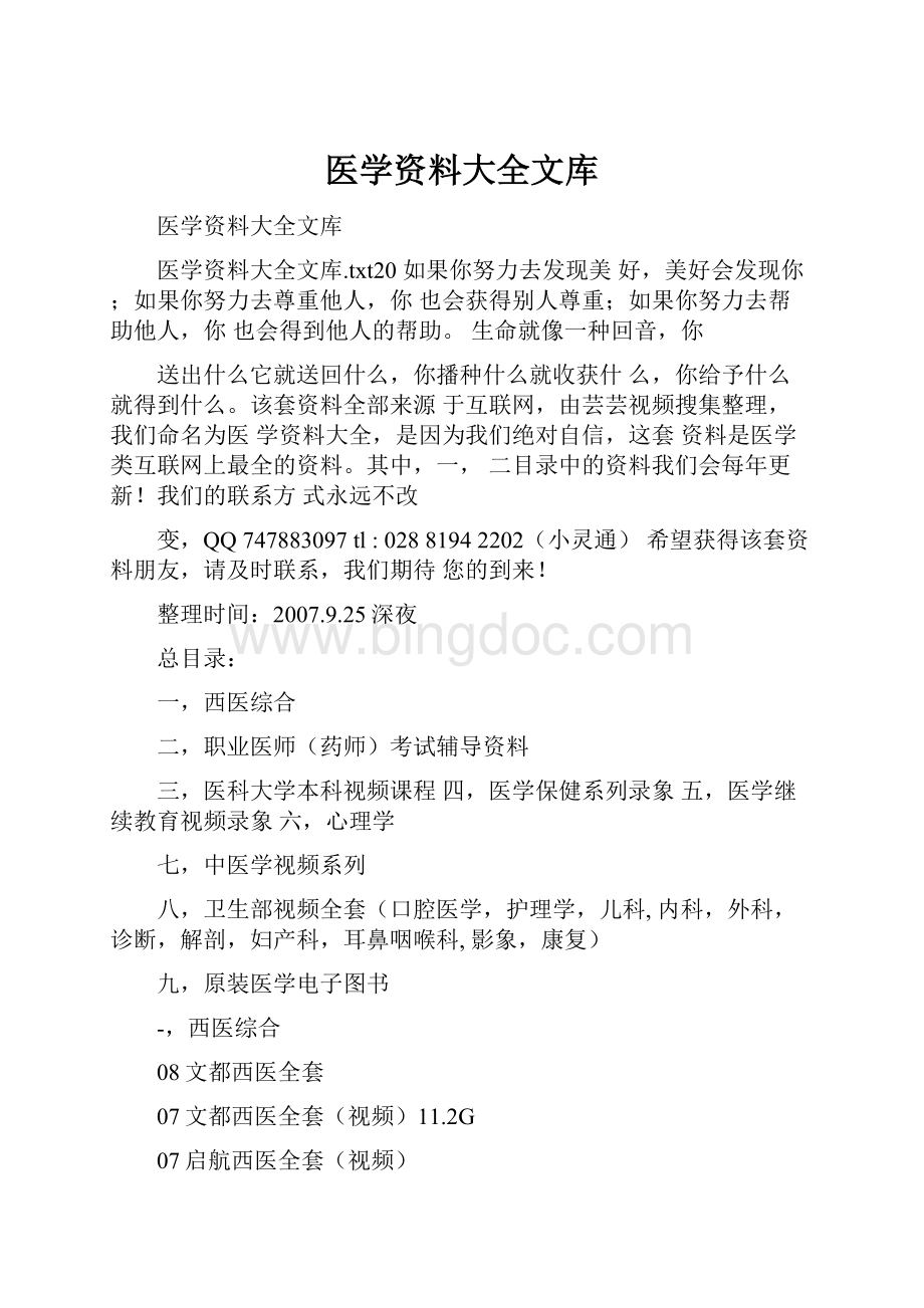 医学资料大全文库Word格式文档下载.docx_第1页