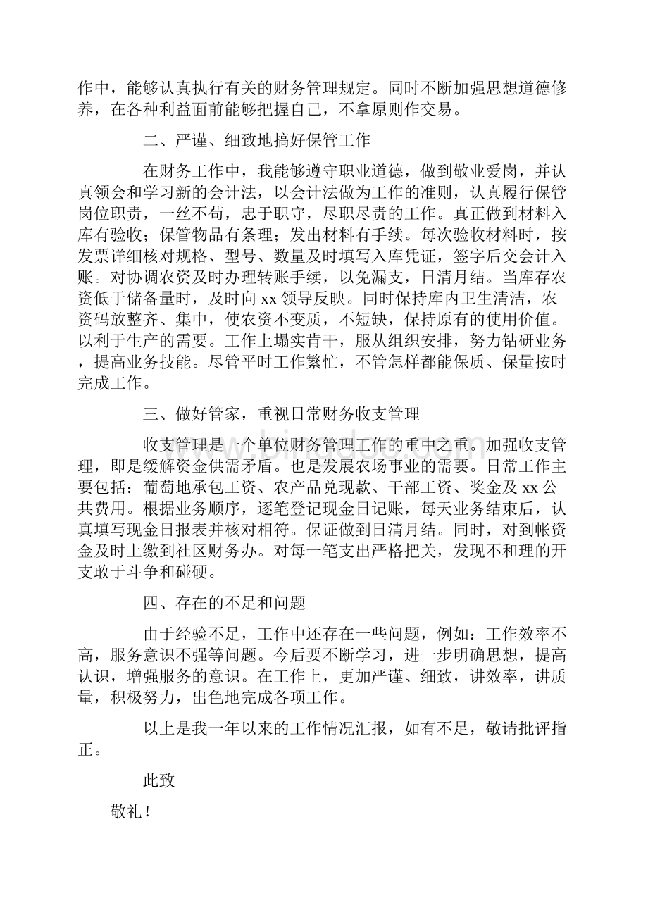 出纳年终述职报告.docx_第2页