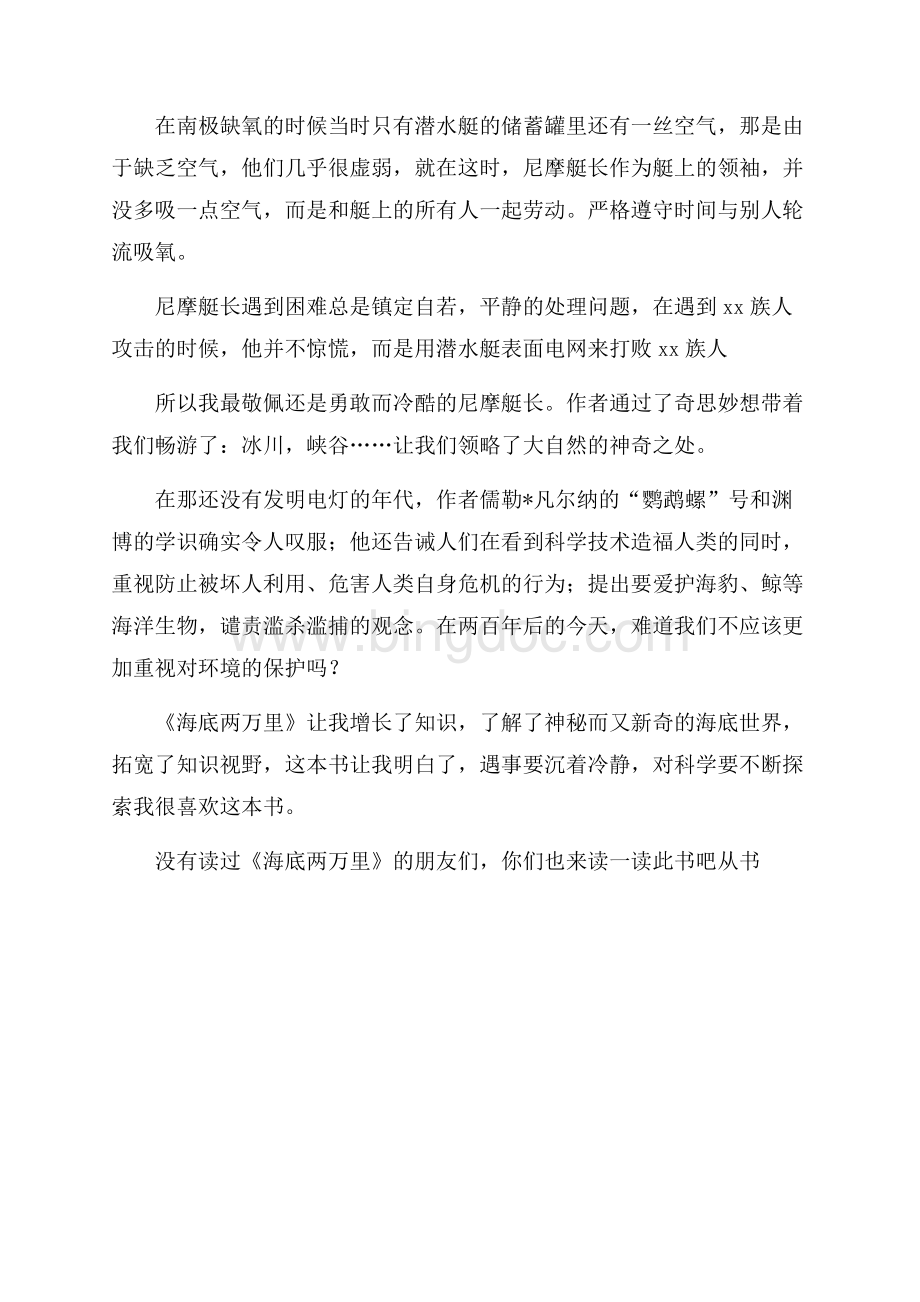 小说《海底两万里》读后感范文1000字Word格式文档下载.docx_第2页