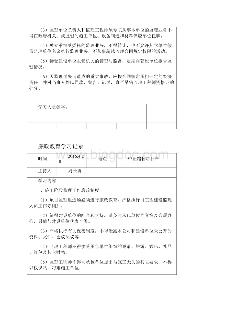 监理人员廉政学习记录Word格式.docx_第2页