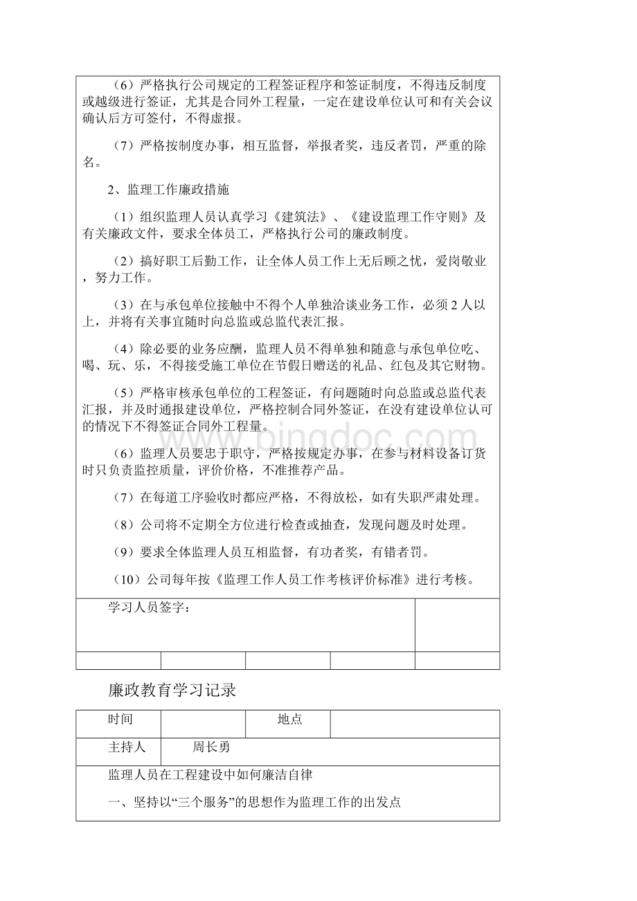 监理人员廉政学习记录Word格式.docx_第3页