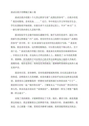 面试自我介绍模板汇编3篇Word下载.docx