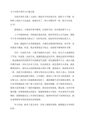 关于自我介绍作文汇编五篇.docx