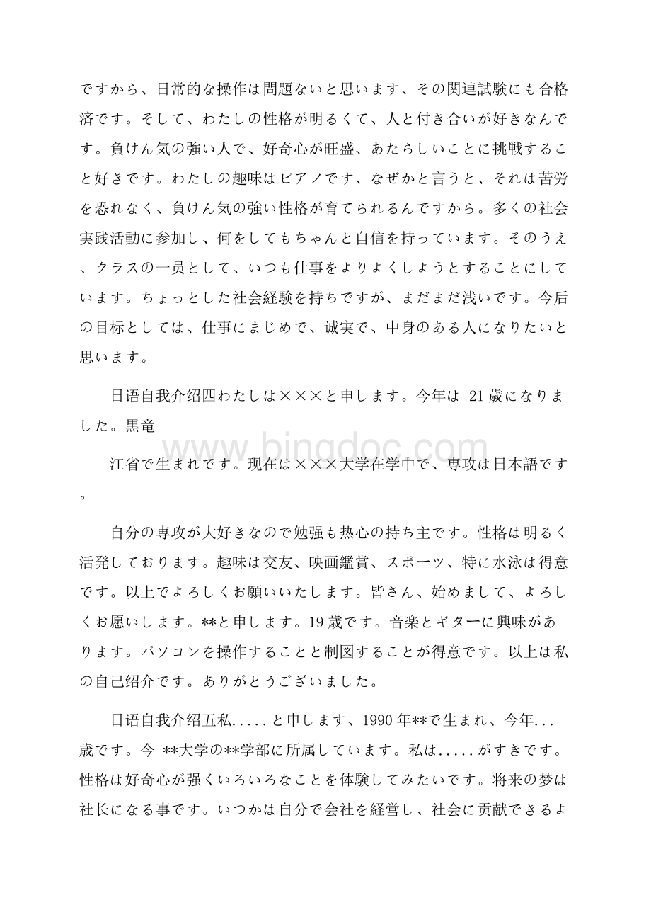 关于日语自我介绍3篇.docx_第3页