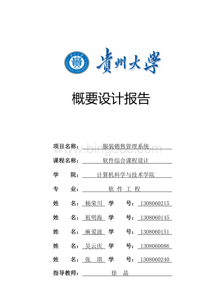 服装销售管理系统需求分析.docx_第1页