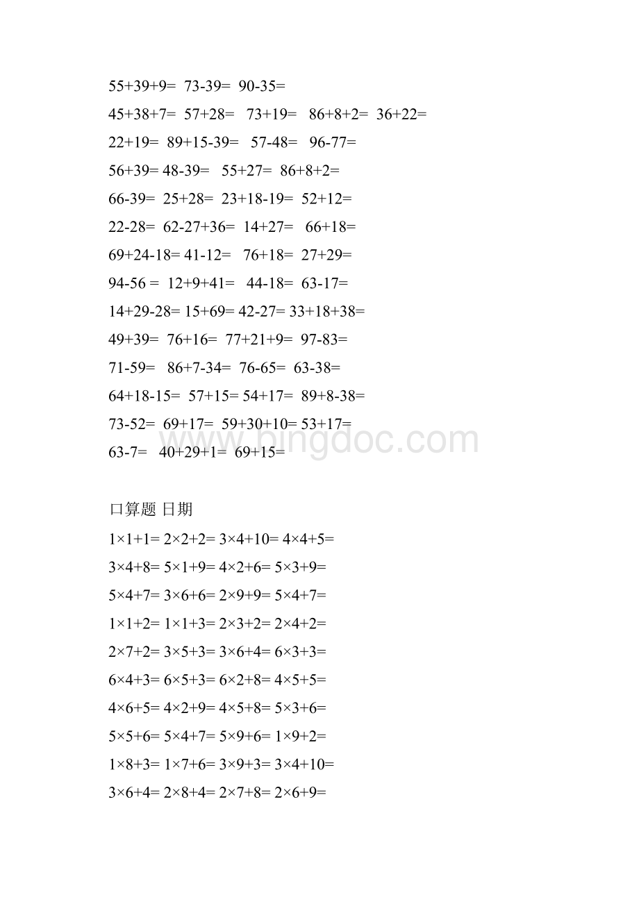 暑期天天练小学二年级口算题大全800道题docx.docx_第3页