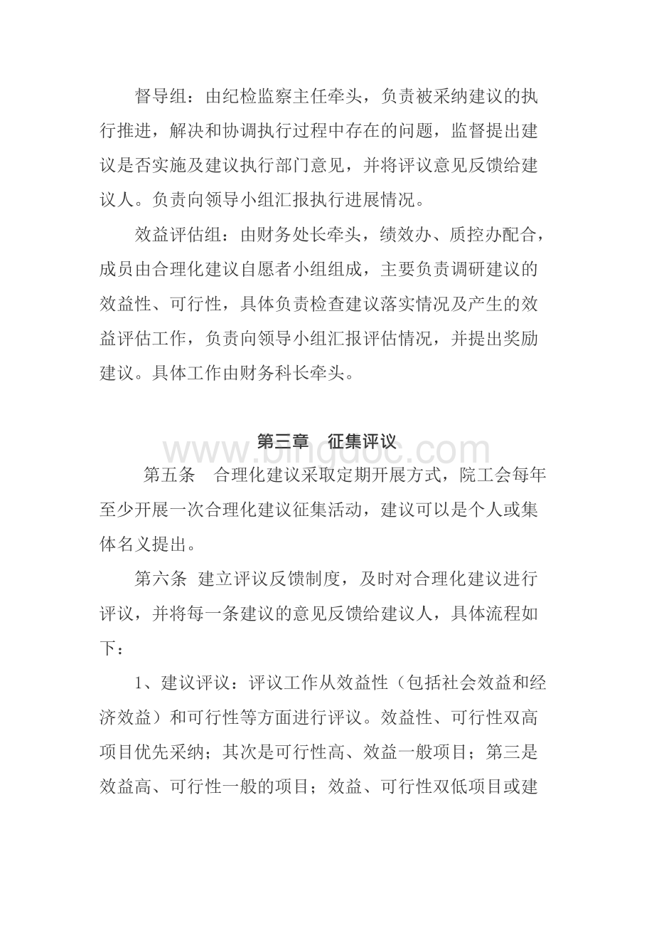 河北省中医院合理化建议管理制度.docx_第2页