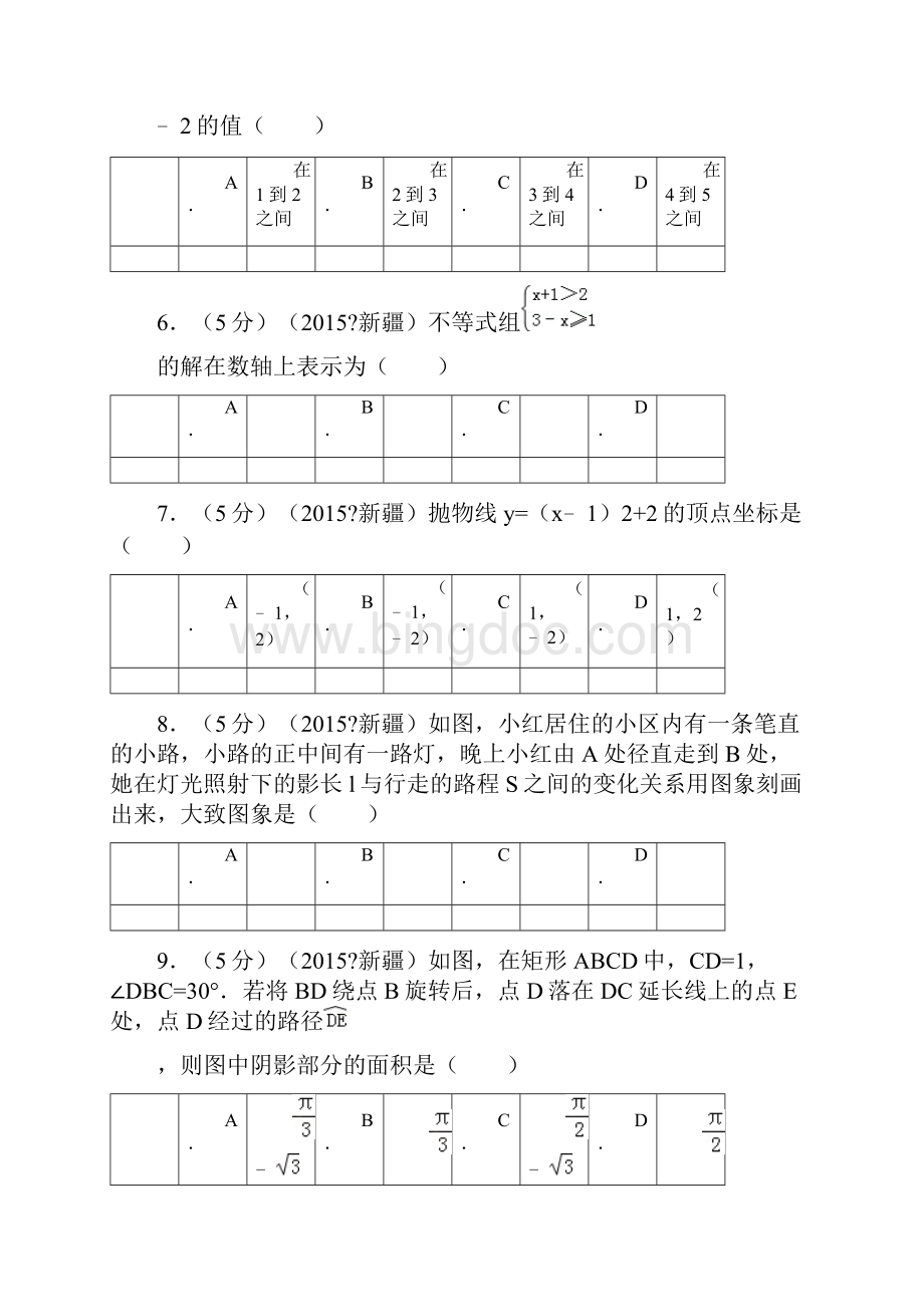 新疆生产建设兵团中考数学试题及解析.docx_第2页