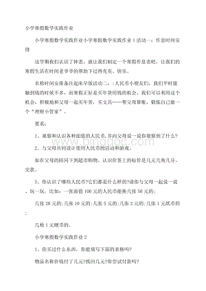 小学寒假数学实践作业.docx